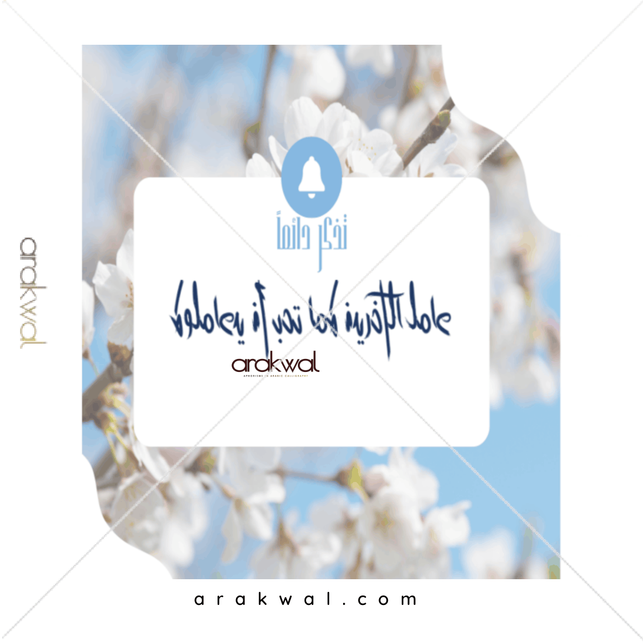 Arabic proverb design: It's the little things that matter